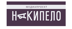 Накипело - медиа-проект Накипело - соц.-политический проект