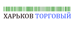Харьков Торговый - каталог компаний Харьков Торговый - региональный каталог (закрыт)
