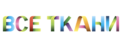 Все ткани - интернет-магазин Все ткани - магазин тканей